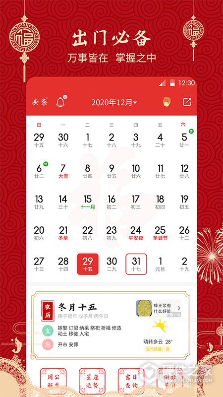 经典万年历老黄历