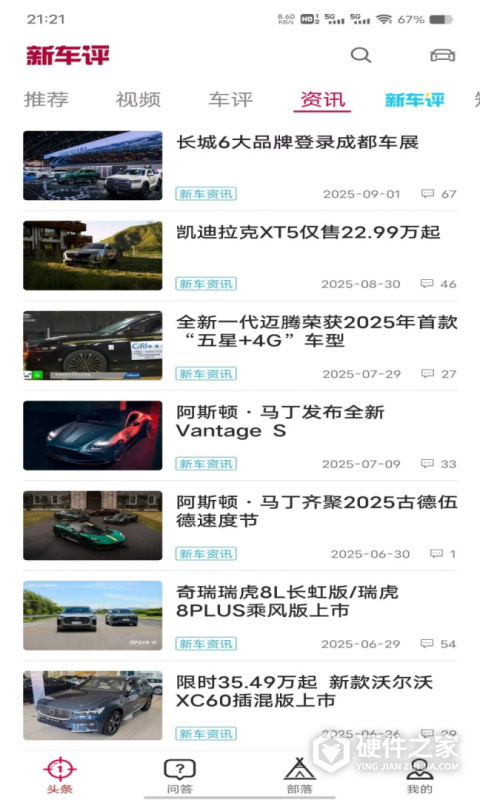 新车评app