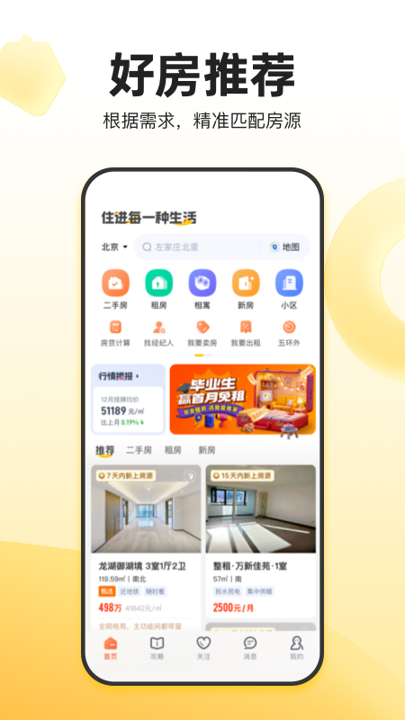 我爱我家app