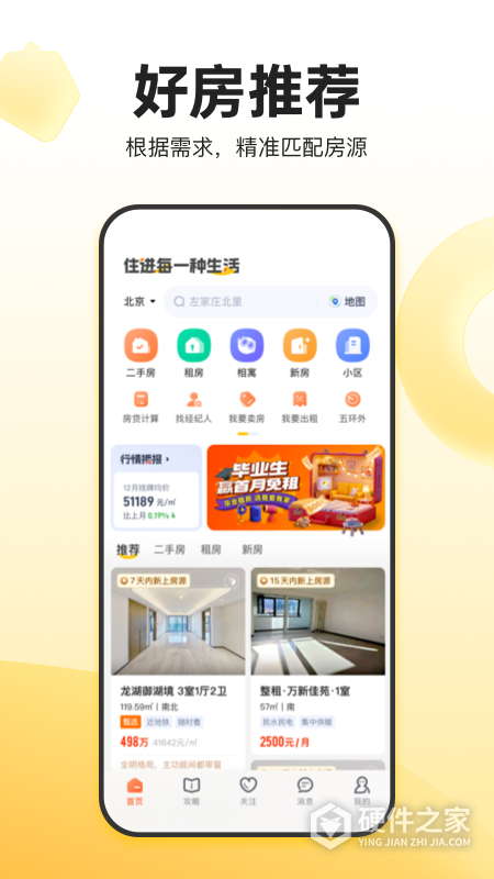 我爱我家app