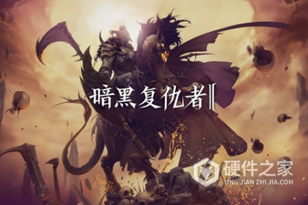 暗黑复仇者2