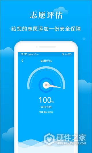 蝶变志愿（高考志愿填报助手）