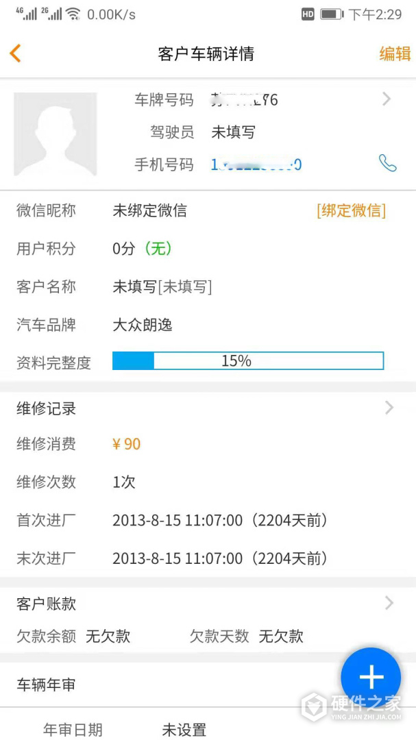 汽修云管家