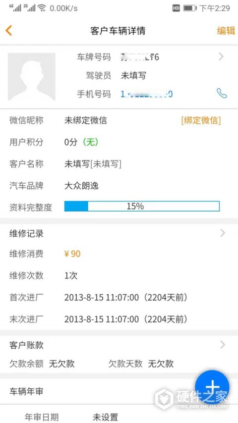 汽修云管家