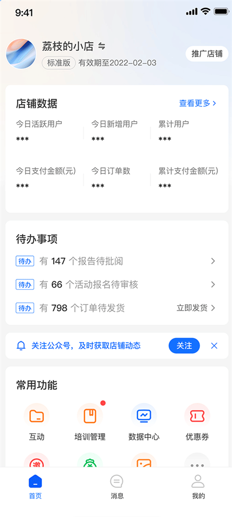小鹅通商家版