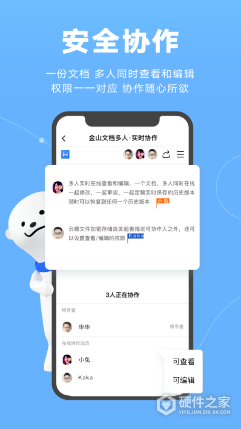 金山文档最新版