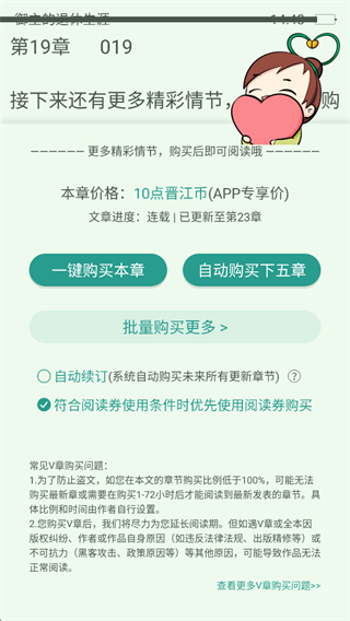 晋江小说阅读免费版
