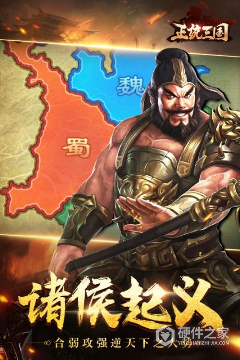 正统三国qq游戏大厅版