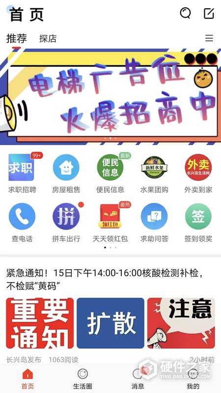 长兴岛生活网客户端