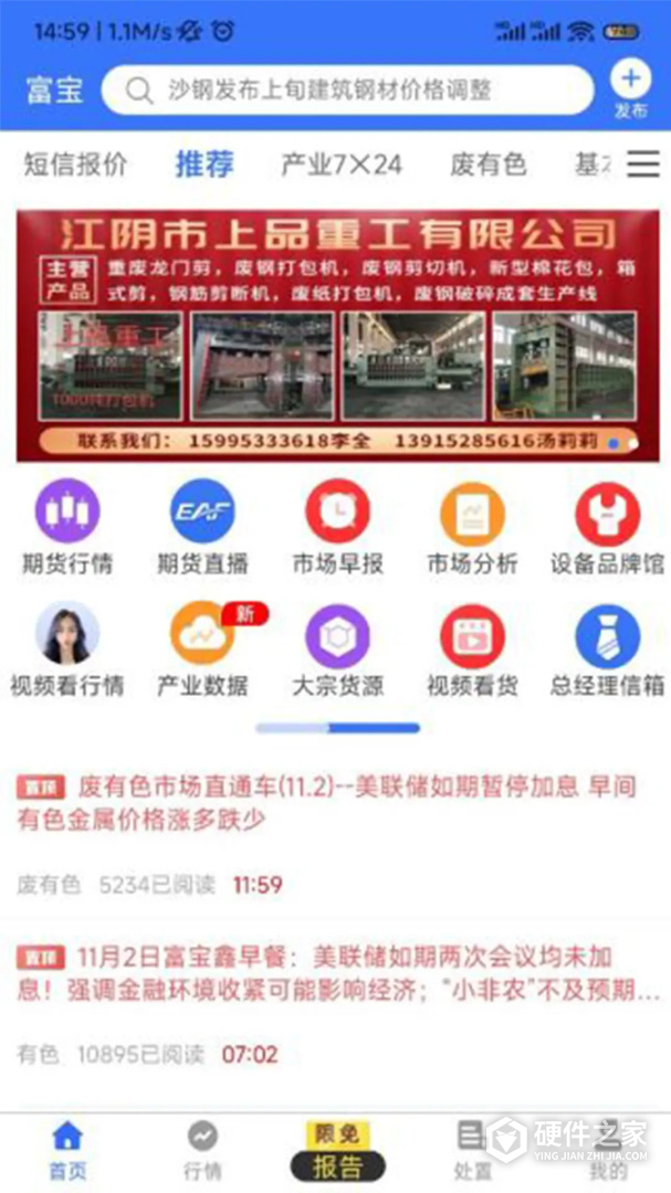 富宝资讯
