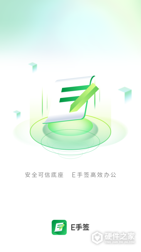e手签app