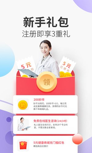 妙健康