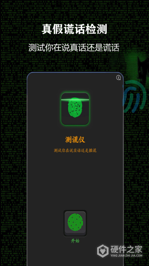 测谎仪app