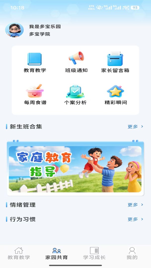 多宝课堂教师版