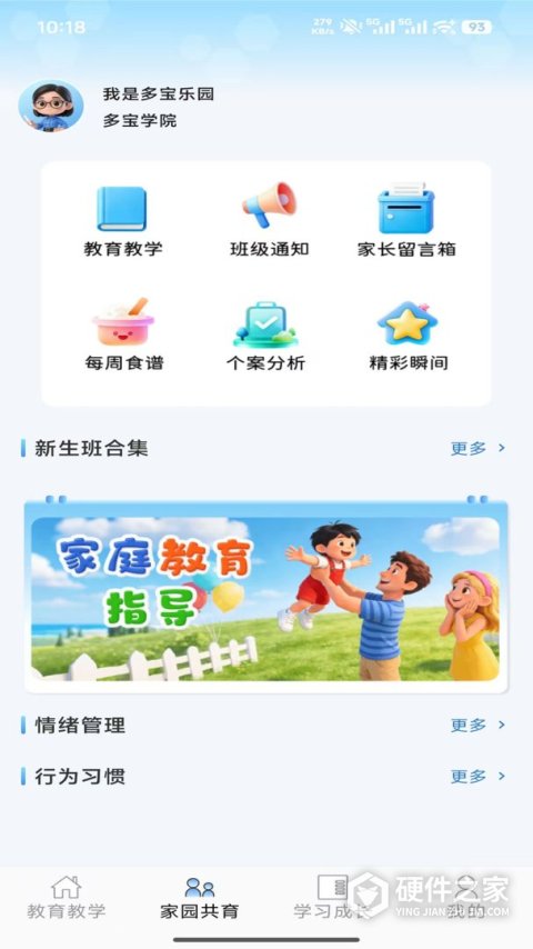 多宝课堂教师版