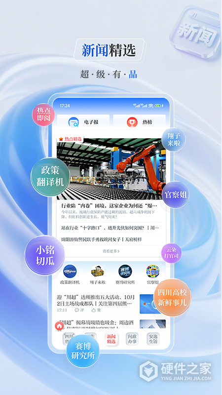 川观新闻官方版