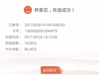 哈尔滨城市通