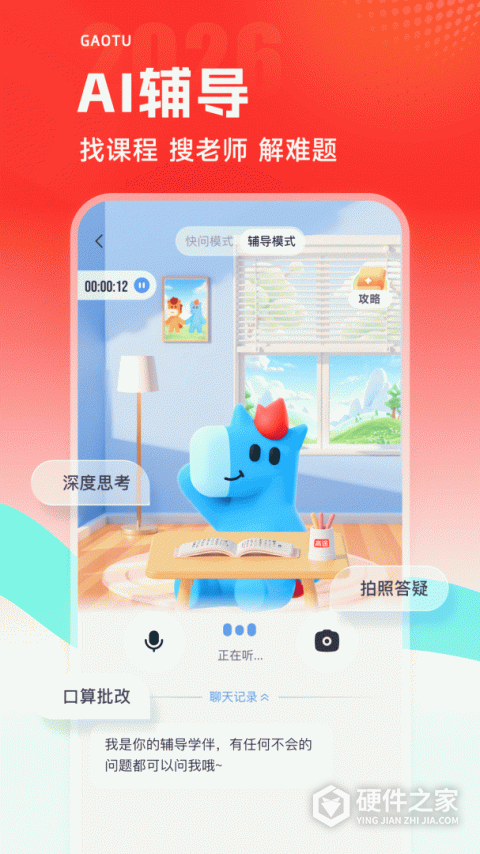 高途app
