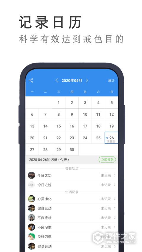 戒者app