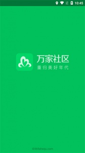 万家社区