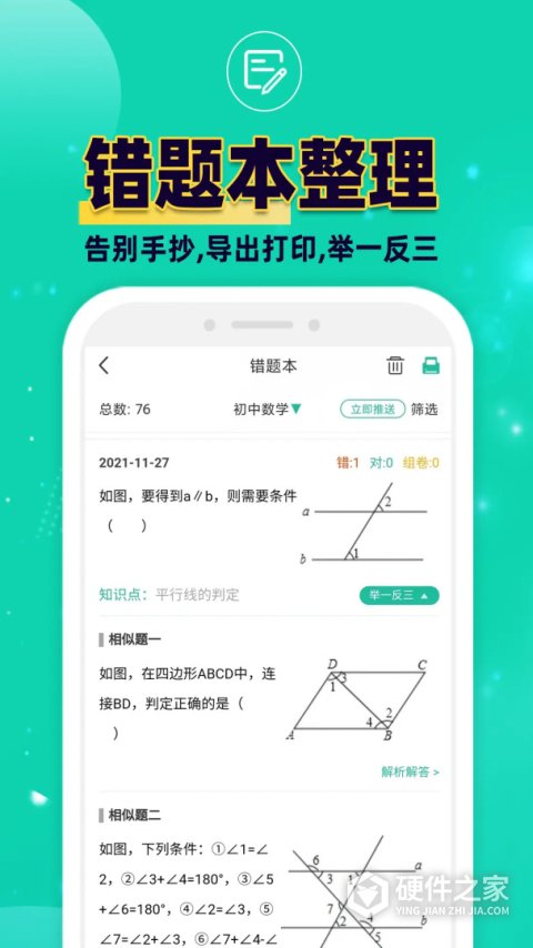 错题plus官方版