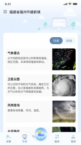 知天气