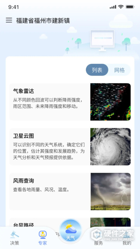 知天气app