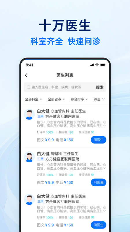 健客医生app
