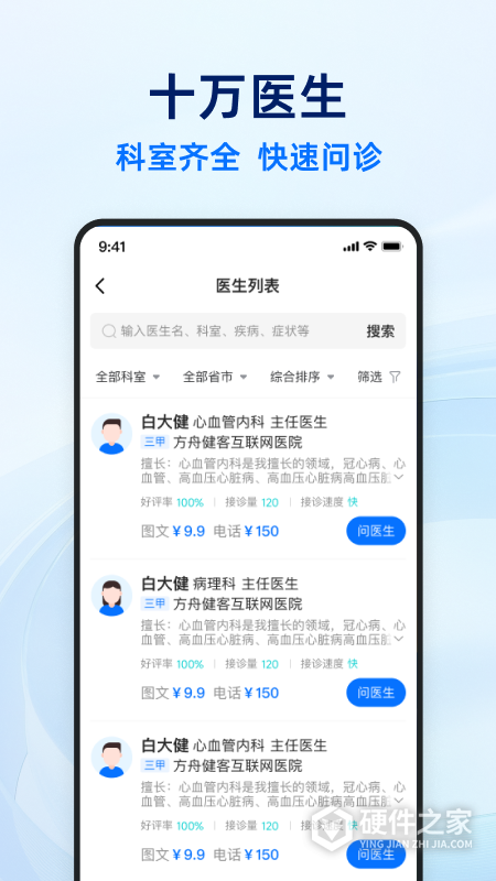 健客医生app