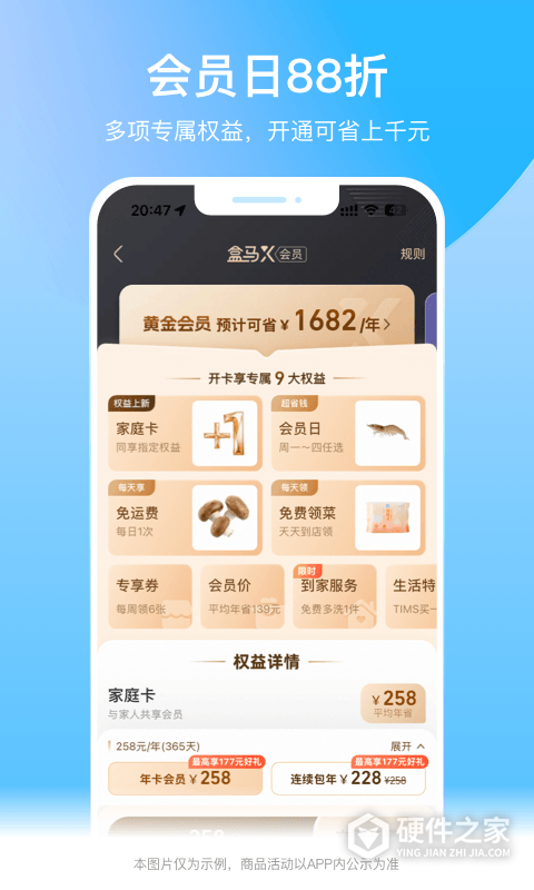 盒马
