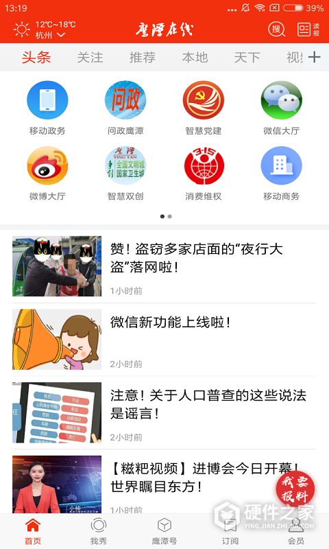鹰视天下