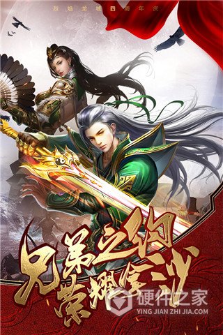烈焰龙城互通版