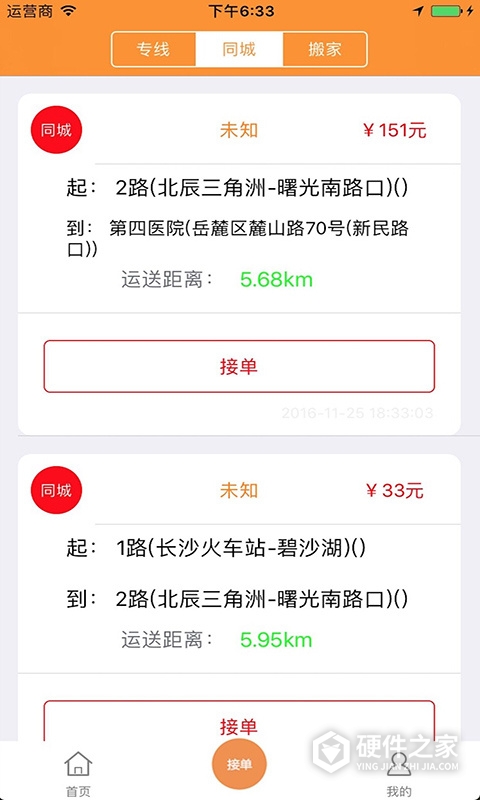 货运帮