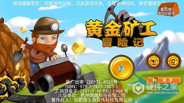 黄金矿工冒险记正式版