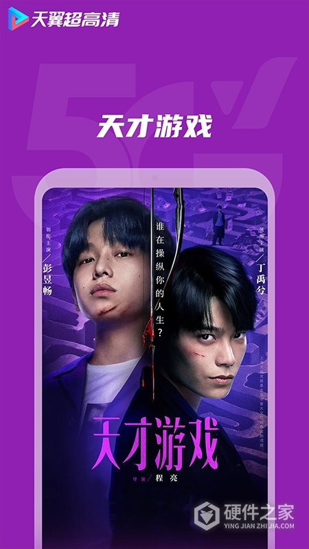 天翼超高清