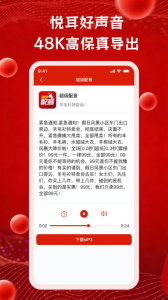 超级配音