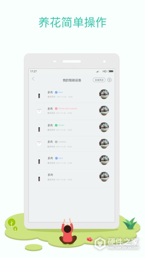 花花草草app