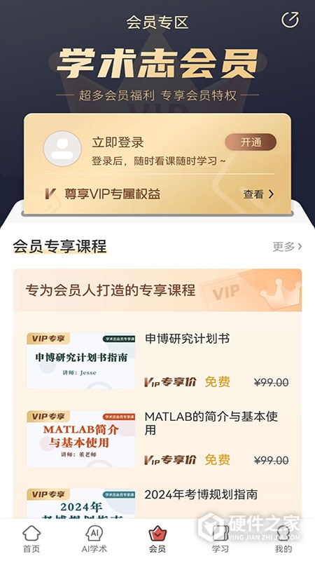 学术志