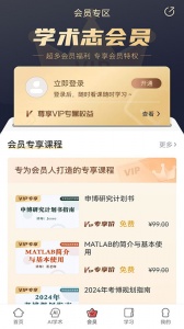 学术志