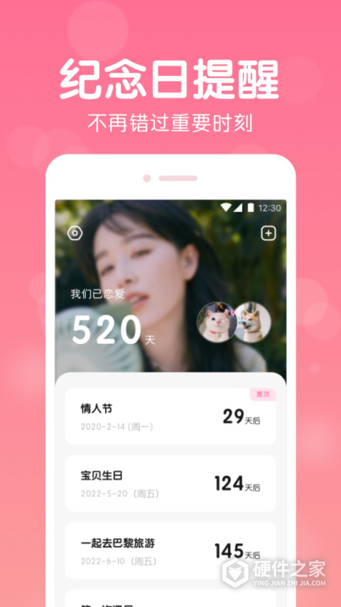 恋爱记录