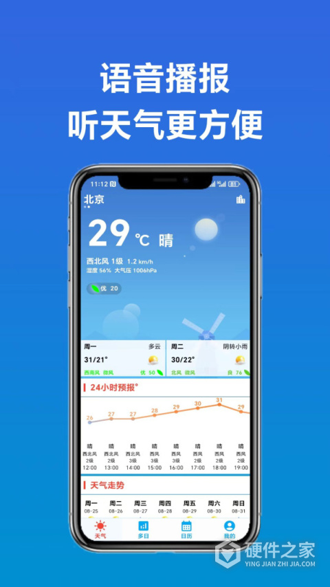 真好天气手机版