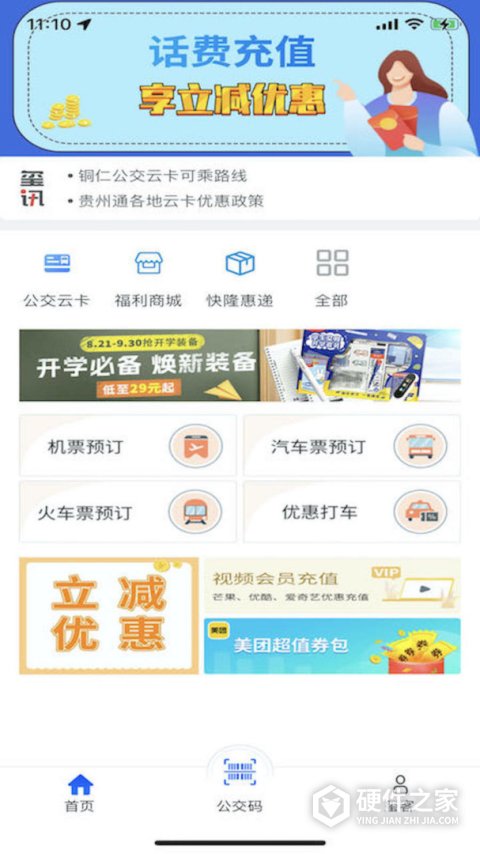 铜仁公交app