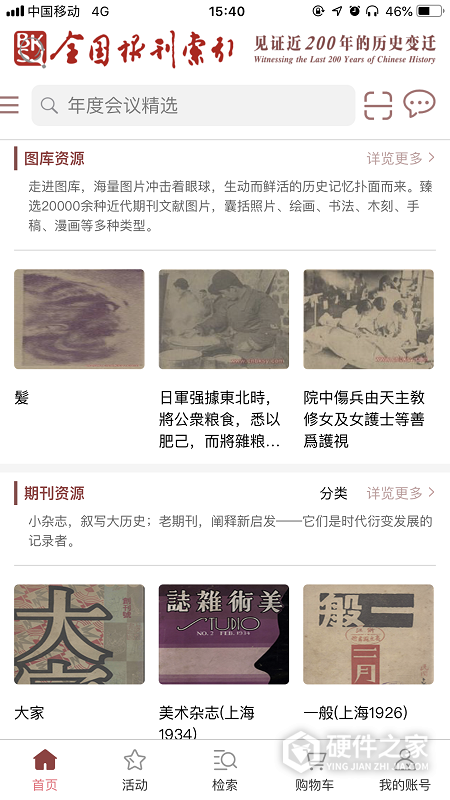 全国报刊索引app