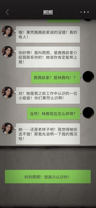 流言侦探最新版