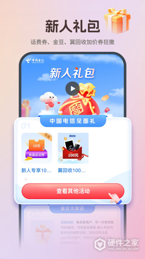 中国电信关爱版