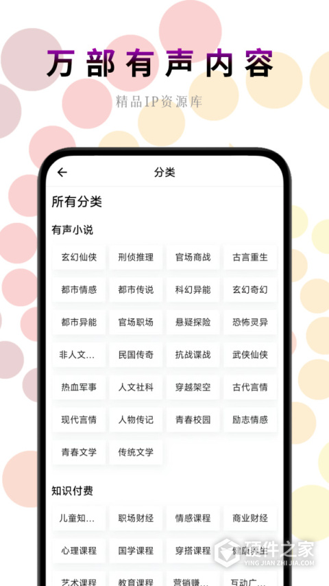 一路听天下有声小说app