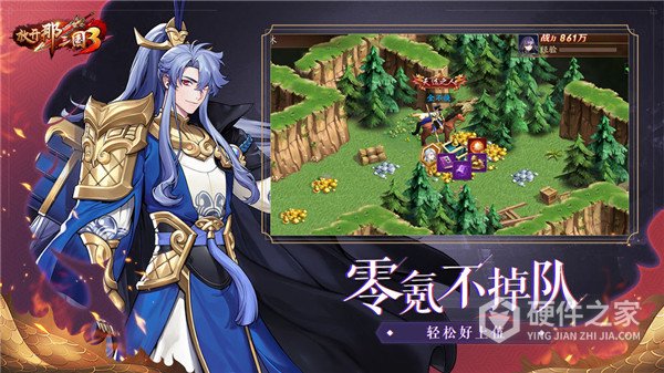 放开那三国3vivo版