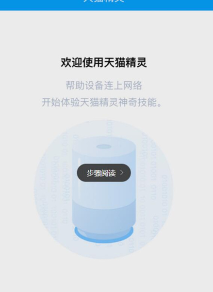 天猫精灵x5使用说明书