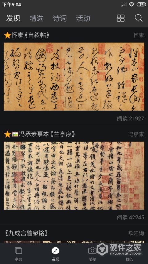 书法字典大全app