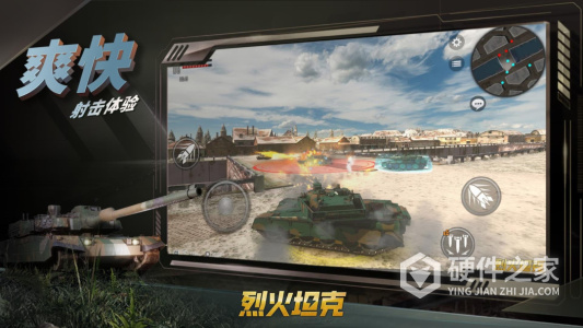 烈火坦克